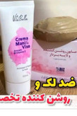 پکیج تخصصی کرم ویتابلا و صابون ضدلک و روشنکننده صورت دکتربیز