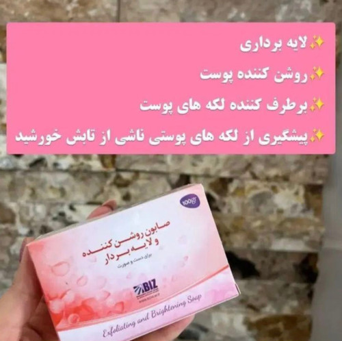 صابون روشنکننده و لایهبردار BIZ | پاکسازی، شفافیت و رفع کدری پوست