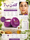 کرم ضدلک و روشنکننده گلدن سون ۷ (Golden 7 Whitening & Anti-Spot Cream)