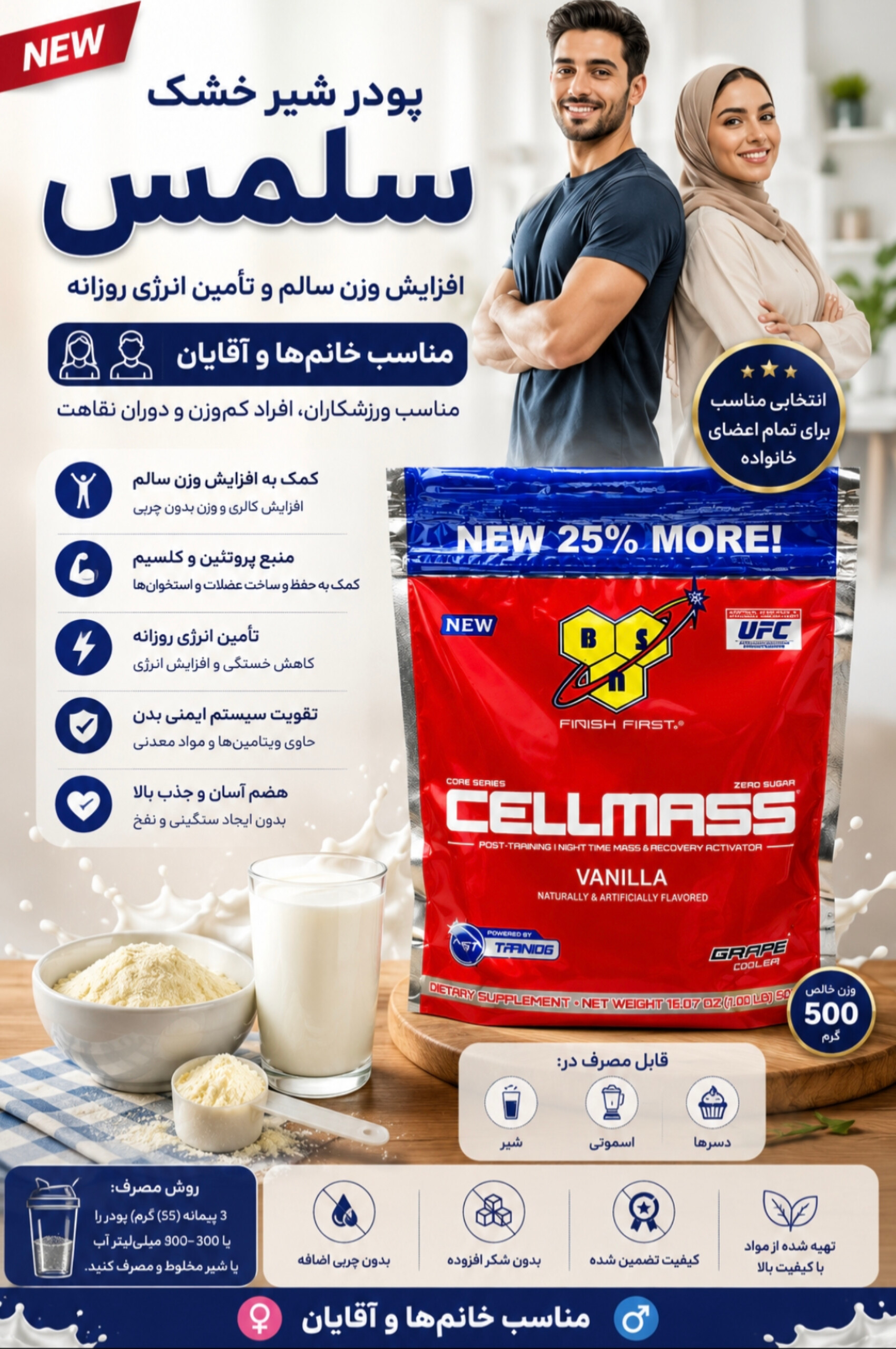 پودرشیرخشک سلمس اصل و اورجینال 500 گرمی |مکمل چاقی، افزایش وزن و حجم بدن