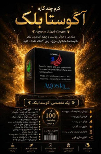 کرم آگوستا بلک | روشنکننده و جوانساز پوست