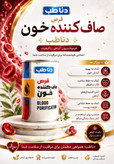 پکیج پاکسازی کبد دناطب | قرص گیاهی کبد + صافکننده خون