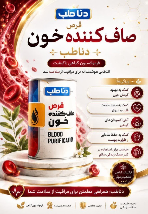 پکیج پاکسازی کبد دناطب | قرص گیاهی کبد + صافکننده خون