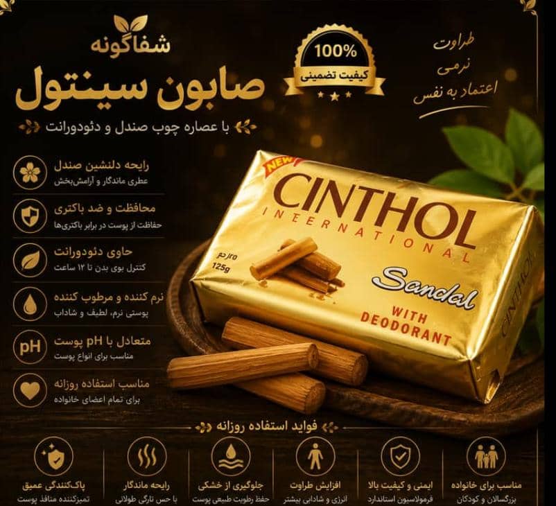 صابون سنتول سندل با رایحه چوب صندل و دئودورانت 125 گرم