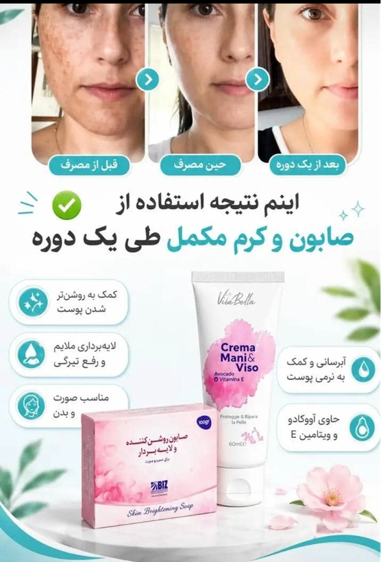 پکیج تخصصی کرم ویتابلا و صابون ضدلک و روشنکننده صورت دکتربیز
