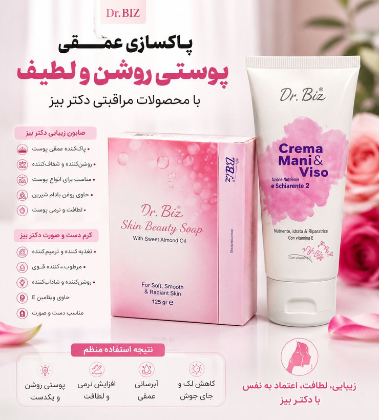 پکیج تخصصی کرم ویتابلا و صابون ضدلک و روشنکننده صورت دکتربیز