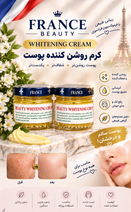کرم روشن کننده و ضد لک دالفور فرانسوی اصل (St. Dalfour Beauty Whitening Cream)